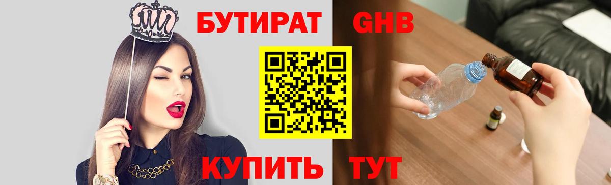 БУТИРАТ жидкий экстази Костомукша