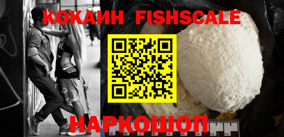 Костомукша  КОКАИН 97%  COCAIN FishScale  Вход с VPN 