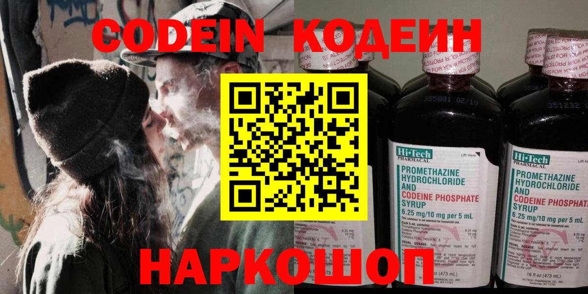 Codein Purple Drank  Вход с VPN  Костомукша 